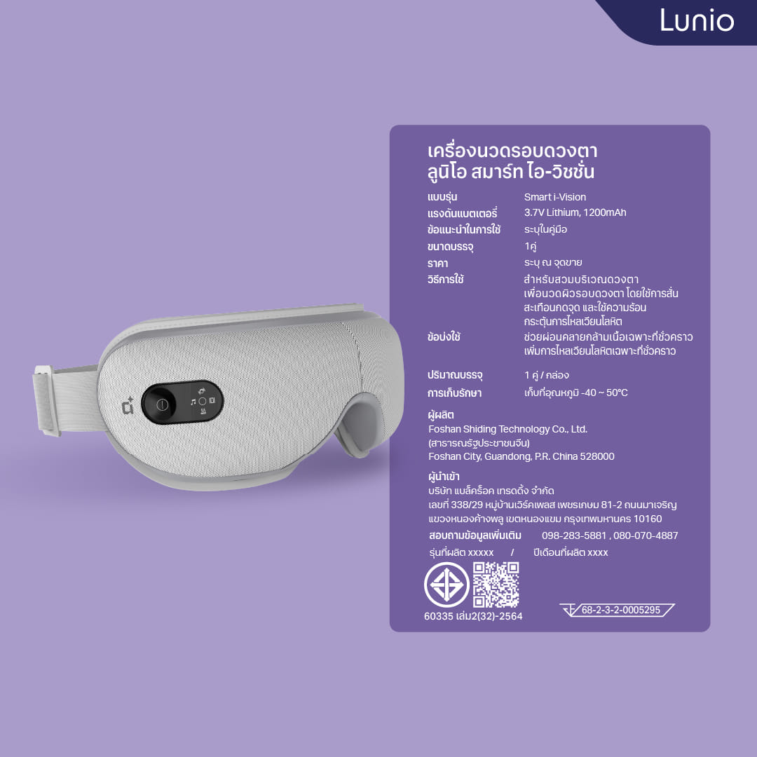 เซ็ตเครื่องนวดตา LUNIO SMART I-VISION EYE MASSAGER + เครื่องนวดหลัง LUNIO BACK CUSHION MASSAGER_9